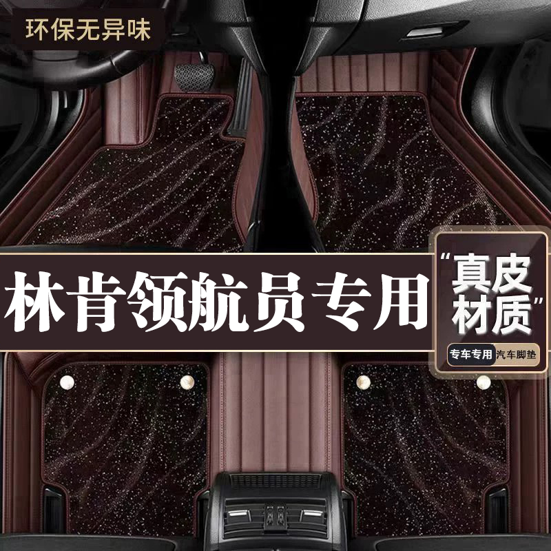 适用于林肯领航员脚垫全包围专用17-25款领航员脚垫星空毯内饰