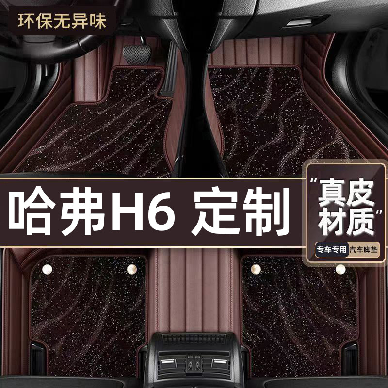 适用于哈弗H6专用脚垫