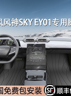 东风风神SKY EV01专用脚垫全包围专车专用汽车脚踏垫环保无异味