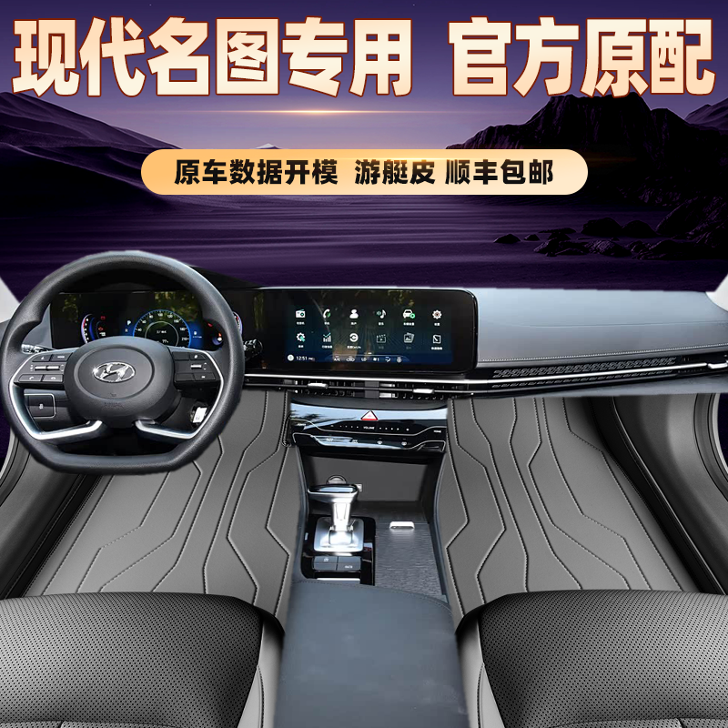 适用于现代名图专用脚垫全包围