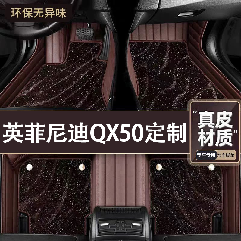 适用于英菲尼迪QX50脚垫全包围专用26款脚垫星空毯内饰改装用品