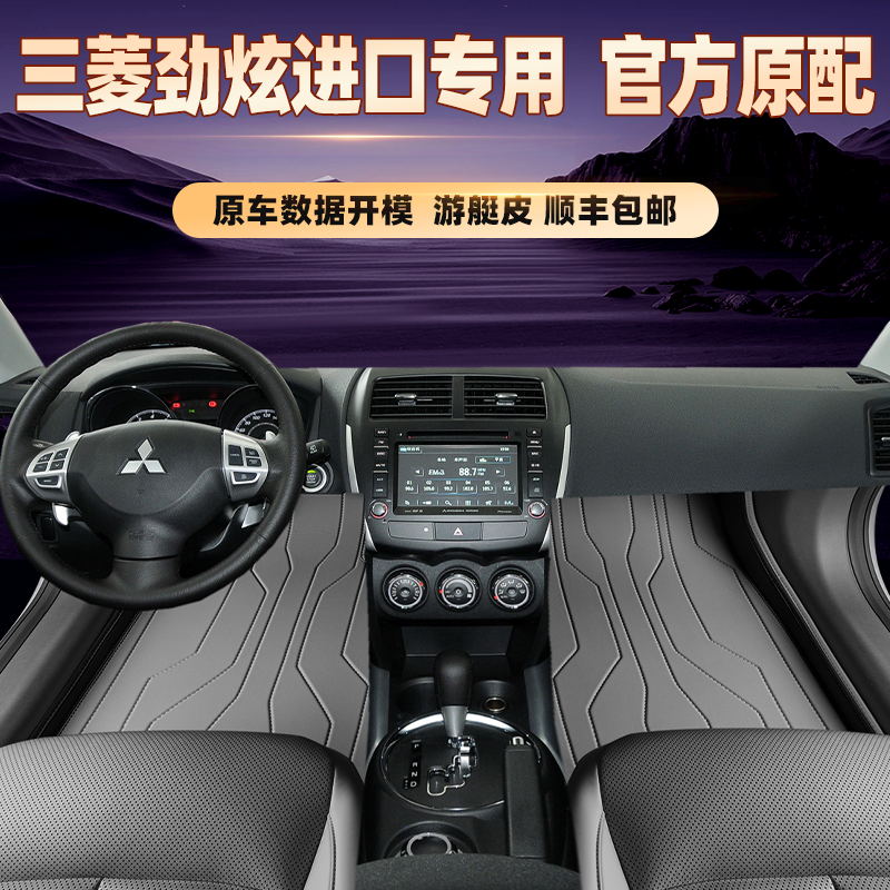 适用于三菱劲炫进口专用脚垫全包围地毯专车专用脚踏垫环保无异味