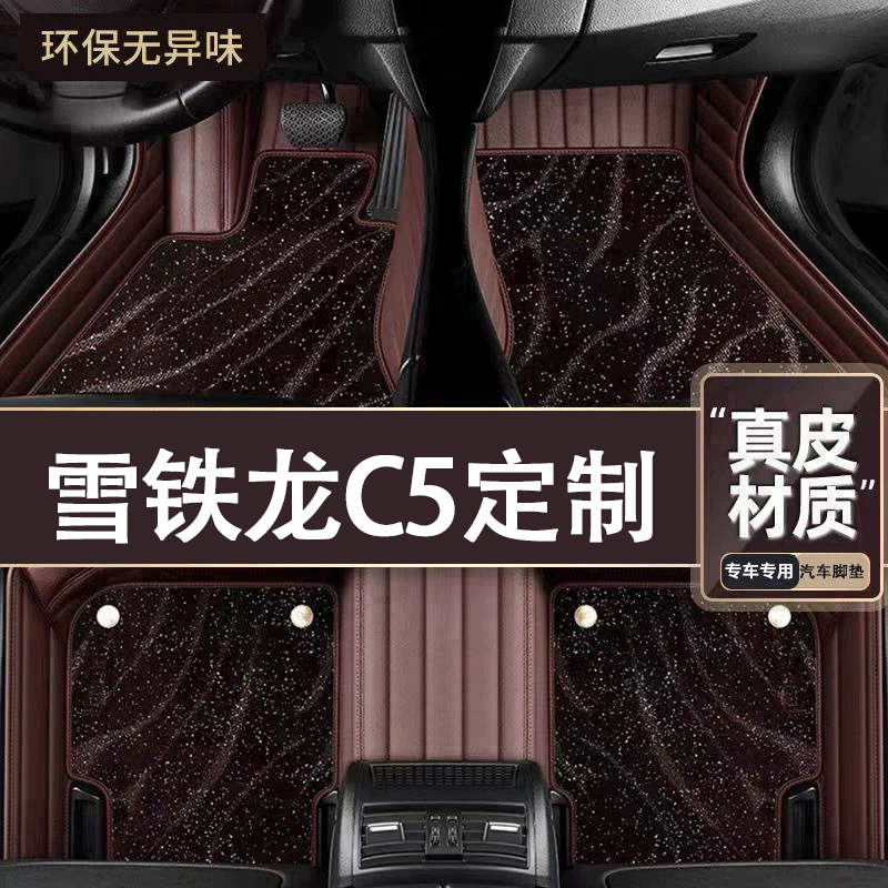 适用于雪铁龙C5脚垫全包围专车专用19款C5脚垫星空毯内饰改装用品