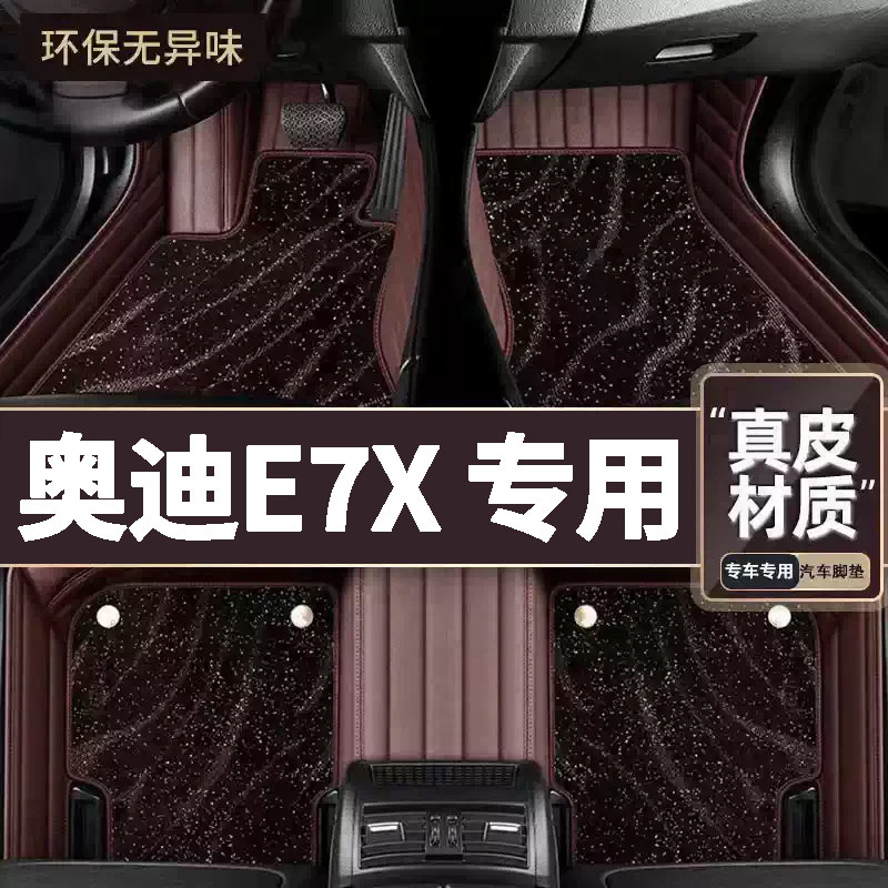 适用于奥迪E5脚垫全包围专用26款奥迪E5脚垫星空毯内饰改装用品