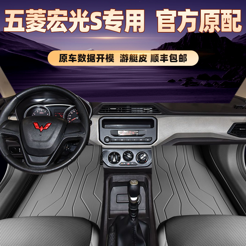 适用于五菱宏光S专用脚垫全包围