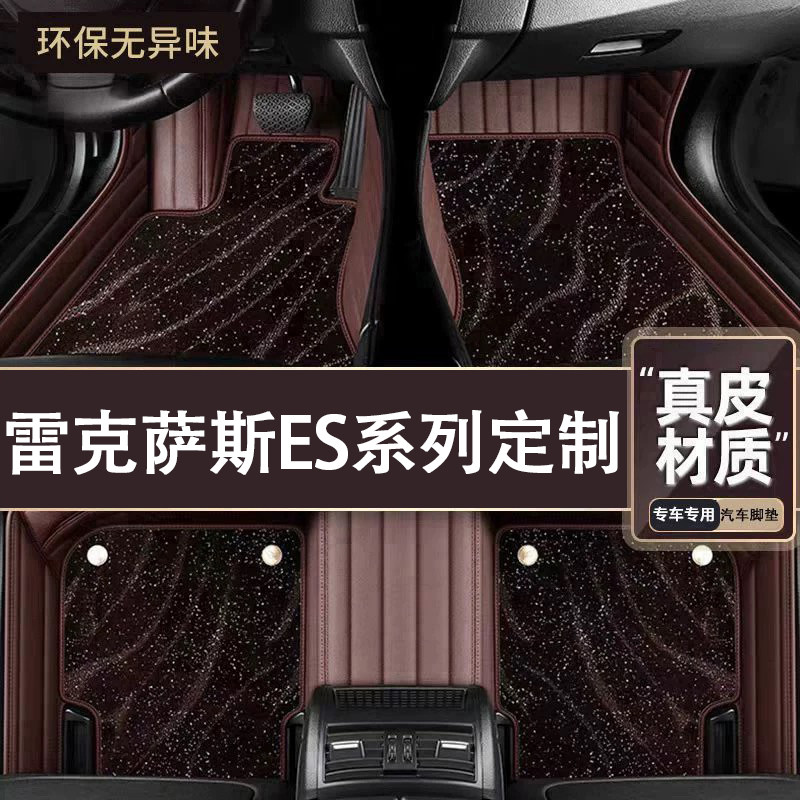 适用于雷克萨斯ES脚垫全包围专用26款ES脚垫星空毯内饰改装用品