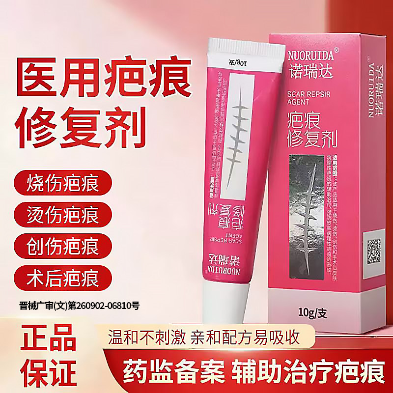 诺瑞达医用祛疤修复剂膏修复烧伤烫伤创伤辅助治疗预防疤痕形成
