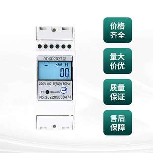 出租房2P远程预付费智能电度表 485单相导轨微型电表 厂家