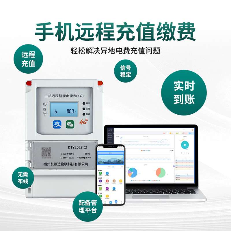 工厂直供4G三相壁挂智能电表 园区写字楼4G智能远程预付费电能表