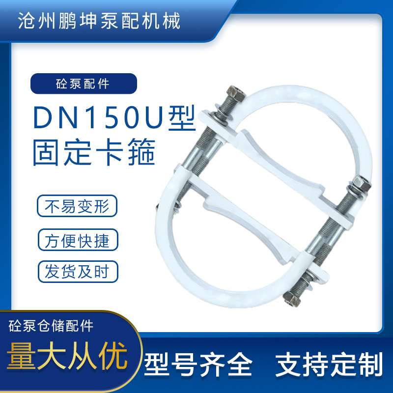 U型管卡125/150地泵泵车管卡/快速/子母口铸造锻造高低压厂家供应