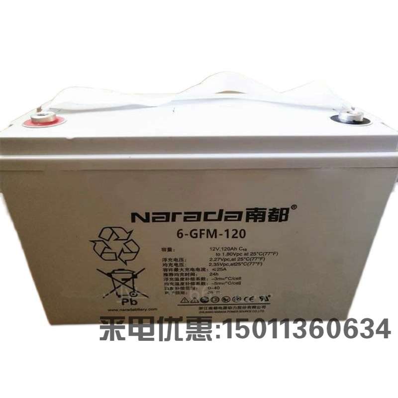 NARADA南都蓄电池12V120AH 6-FM-120铅酸免维护门禁通讯ups eps