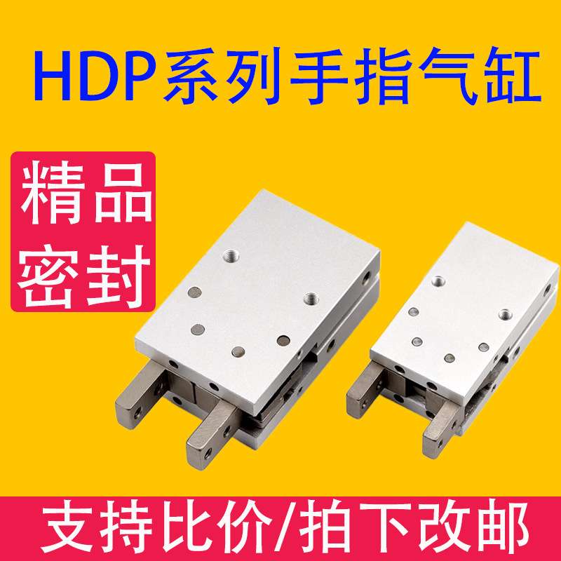 小型气动元件 HDP手指气缸 10/16/20/25/32 微型气缸平行机械夹爪