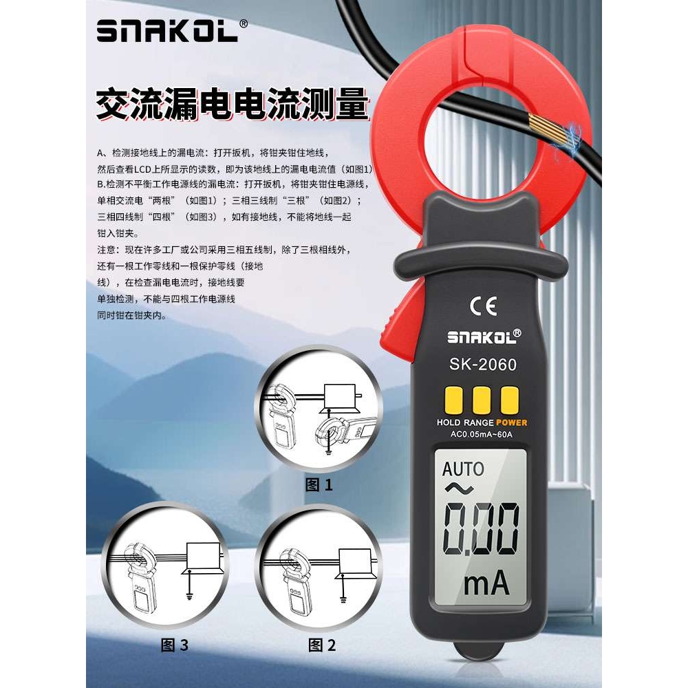 ?漏电流钳形表SK-2060漏电电流测量自动关机微电流电工