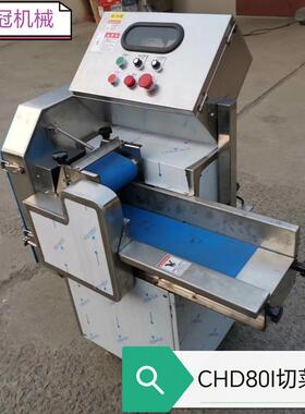 厂家销售商用CHD80多功能数字切菜机海带切丝机不锈钢机身切菜机