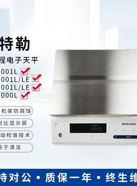 梅特勒MS32001L 30kg*0.1g电子天平精密天平计量检测黄金珠宝天平