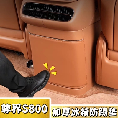 官方推荐！尊界S800冰箱防踢垫！