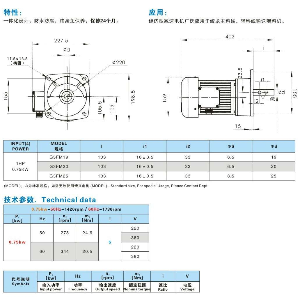 G3FM19畜牧机械专用电机 高精度齿轮减速电机 养鸡一体式电机