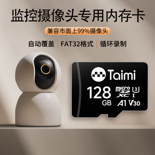 家用监控摄像头高速tf储存内存卡