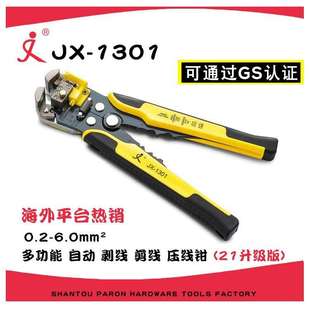 多功能剪线钳端子压接钳 4压线钳组合套装 派荣新款 自动剥线钳6