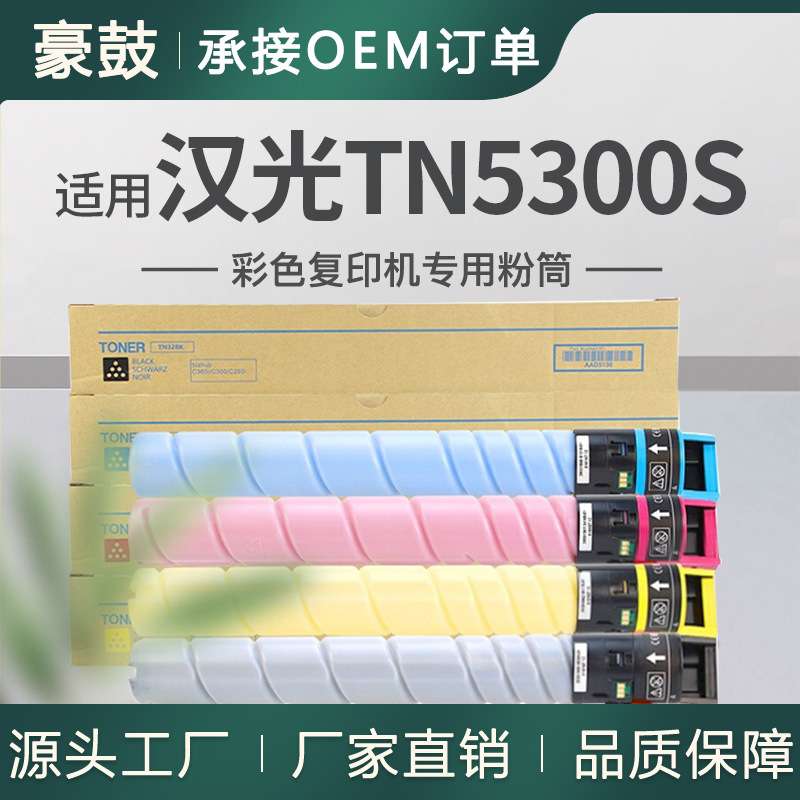 适用汉光5360粉盒C5360S复印机碳粉TN5300S粉盒汉光BMFC5300墨粉