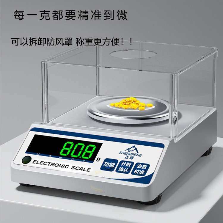 正峰精准电子称0.1电子天平秤0.01g高精度黄金珠宝克称商用实验室