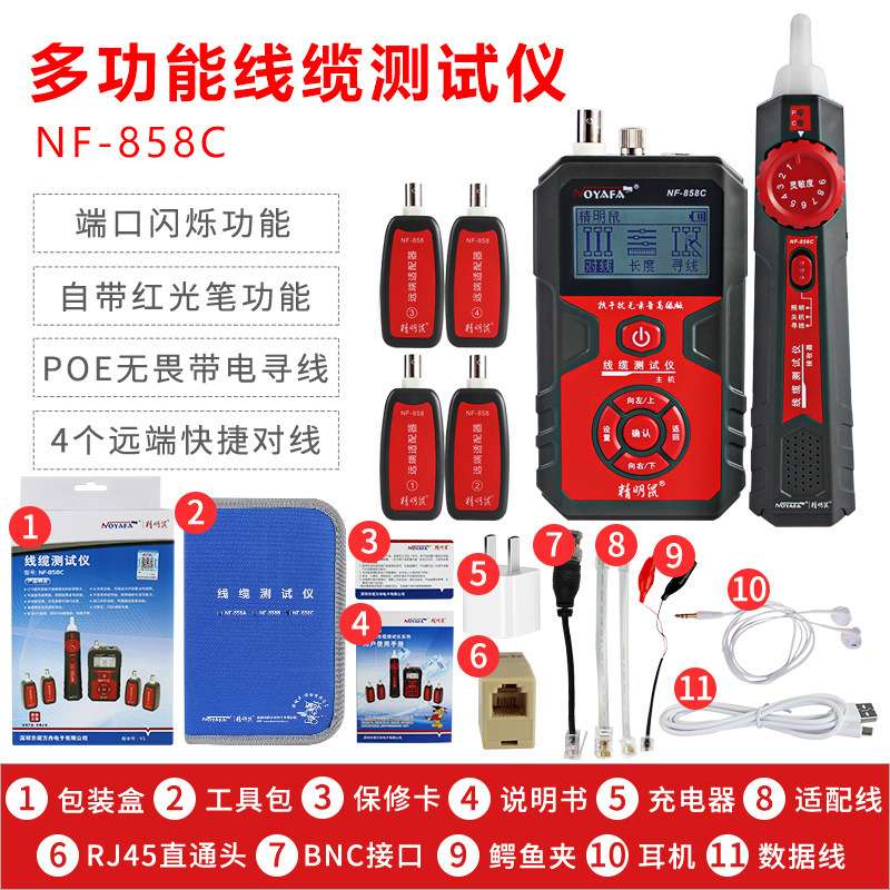 精明鼠加工NF-858C寻线仪套装查线器寻线器测线仪抗干扰屏蔽