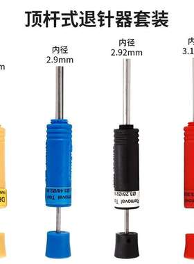 史密码退针器K-328泰科AMP安普CPC连接器航空插头取针器 30垒德株
