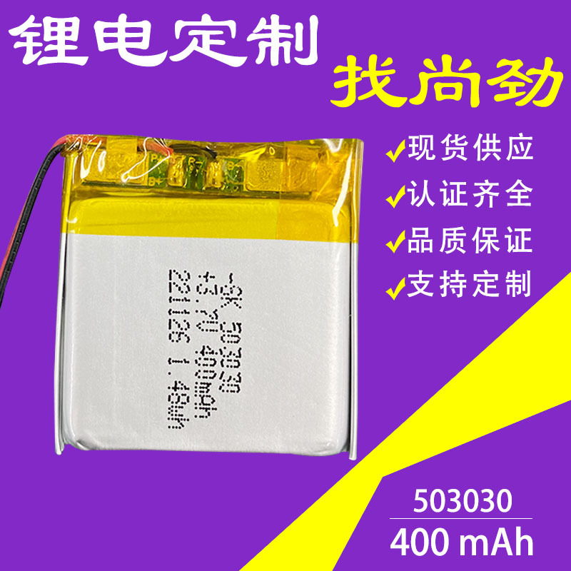 工厂供应503030-400mah故事机聚合物锂电池直播灯领夹麦克风电池