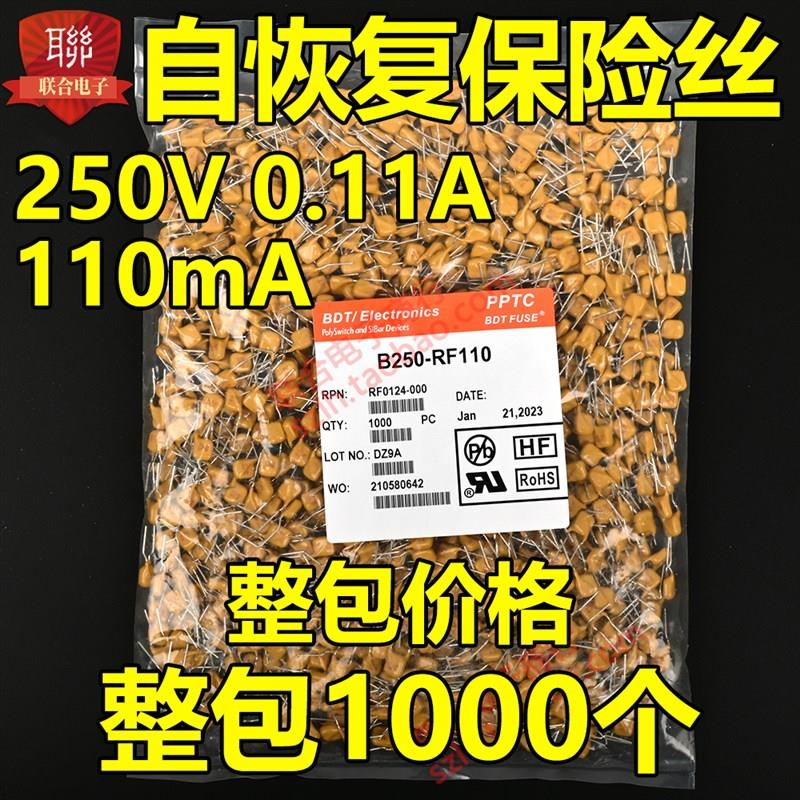 整包自恢复保险丝25l0V 0. 11A 110mA PPTC直插 整包1000个