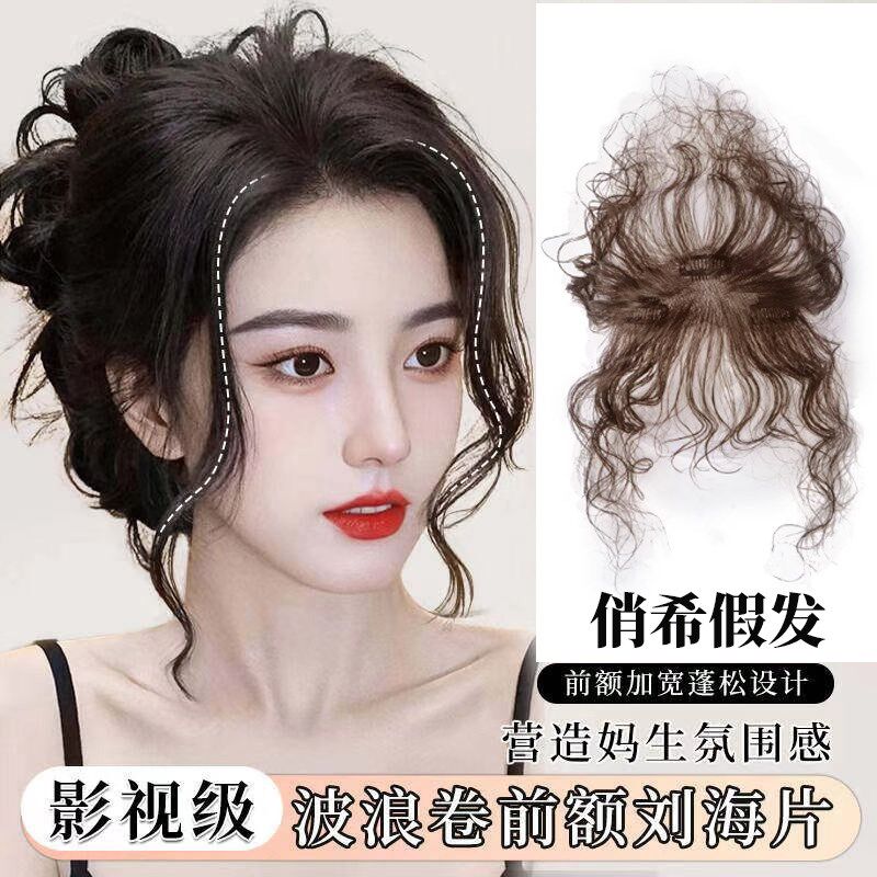 前额头顶b假发片女自然高颅顶蓬松真发隐形轻薄发际线贴刘海卷发