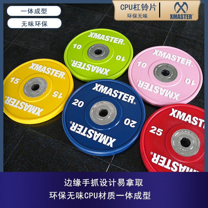 XMASTcER环保PU健身杠铃片 可砸低弹PU健身片 举重训练用PU杠铃片