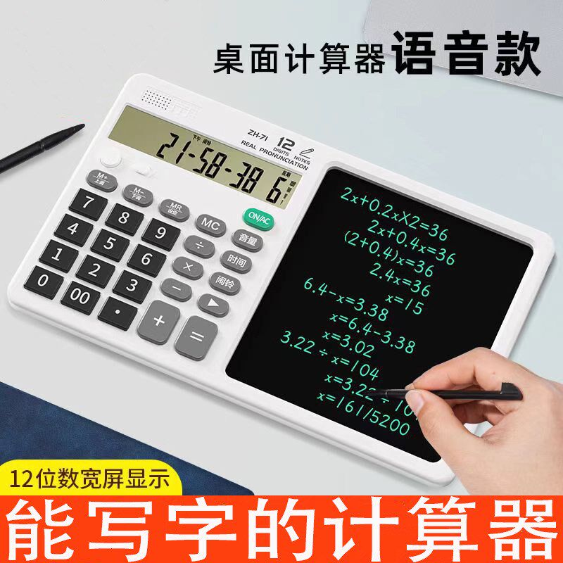 语音充电桌面计算器带手写板财务会计算I数办公写字草稿备忘录文