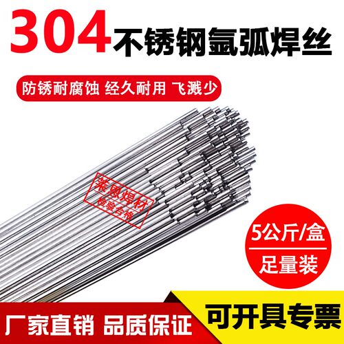 优质ER304不锈钢氩弧焊丝SUS304不锈钢焊丝H08Cr19Ni9U焊丝1.6 2.