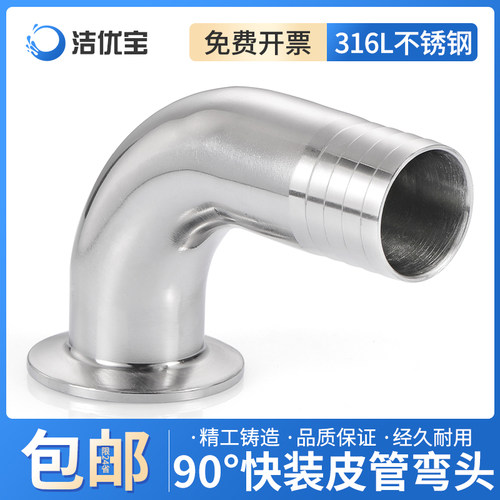 316L不锈钢90度快装皮管接头宝塔弯头J卡箍式软管皮管弯头管连接