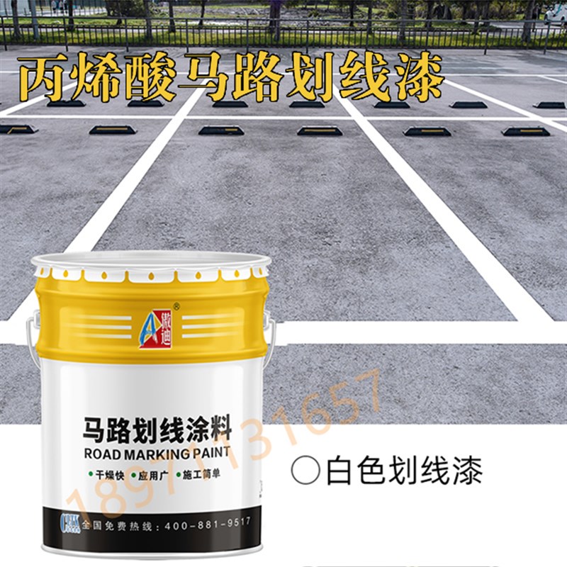 傲迪丙烯酸地坪漆厂o房水泥地面漆车位马路画线漆公路耐磨标线油