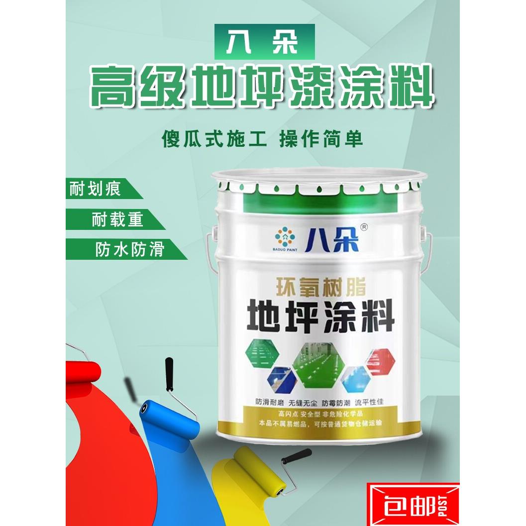 环氧坪漆地板漆油漆防室外泥无品牌/地室内水地面漆地板漆亮光滑