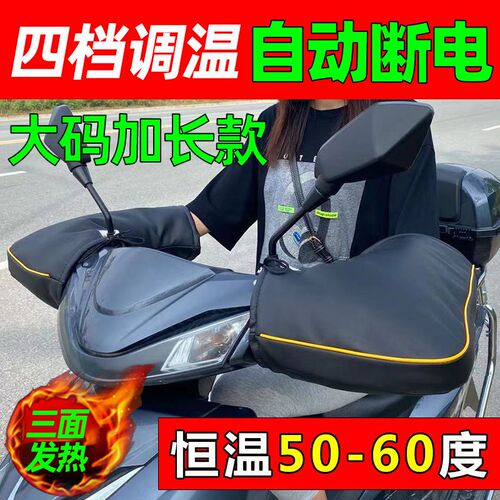 冬季充电电动车电热手套电热把套电加热电暖把套手套12Pv48v60v72