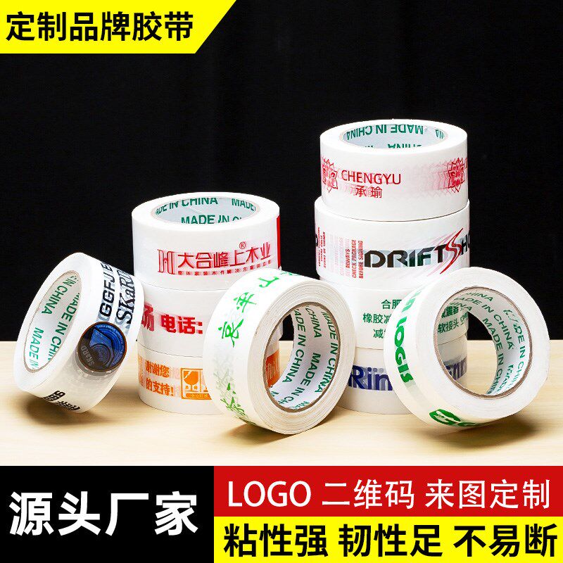 胶带定制封口封箱打包快递定制胶带透明F胶带定制logo印字胶布定