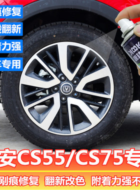 长安cs55cs75轮毂r喷漆高亮银补漆笔剐蹭划痕修复自喷漆枪灰色拉