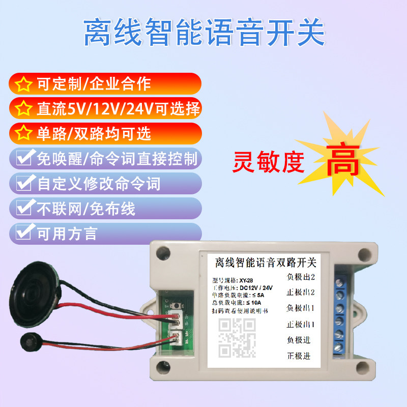 5V12V24V直流离线智能语音开关单路G双路语音声控开关自定义可定