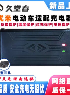 优米电动车三轮四轮车适配充电器60wV45AH50AH58AH12A18A铅酸锂电