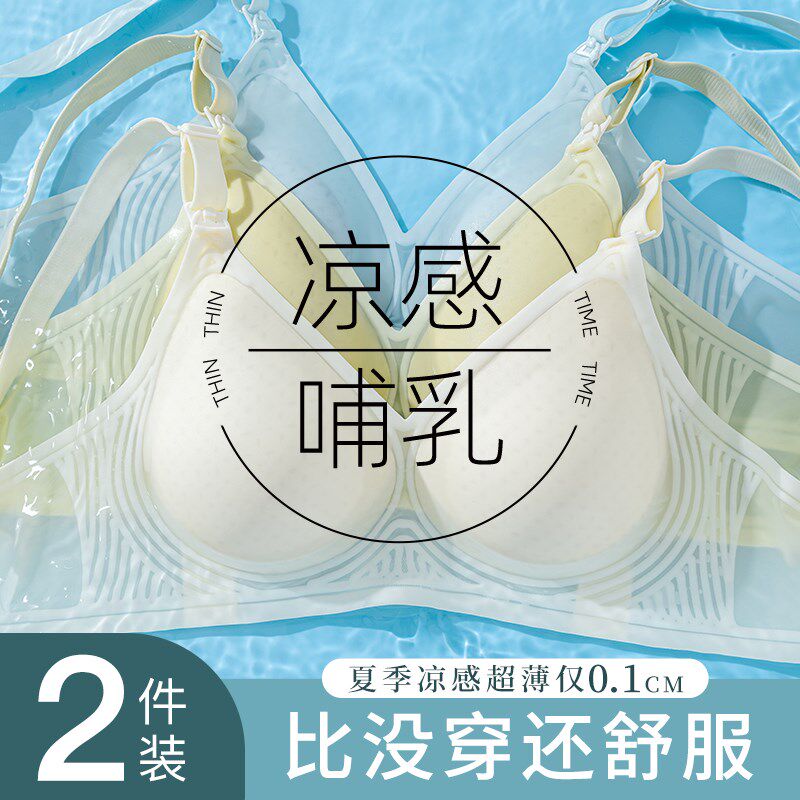 哺乳内衣孕妇孕期文胸防下垂聚拢产后G喂奶专用浦乳期胸罩夏季薄