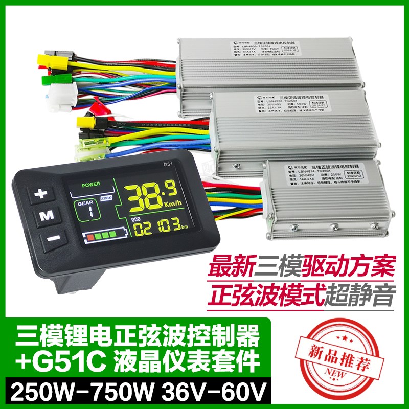 锂电助力自行车G51C彩屏液晶仪表套件E正弦波控制器48V250W750W
