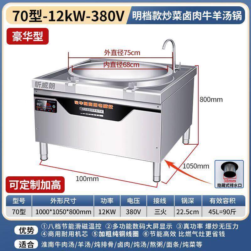 档商用电锅炉食堂大100锅灶大电磁灶功明率电炒锅磁牛羊肉汤厨房