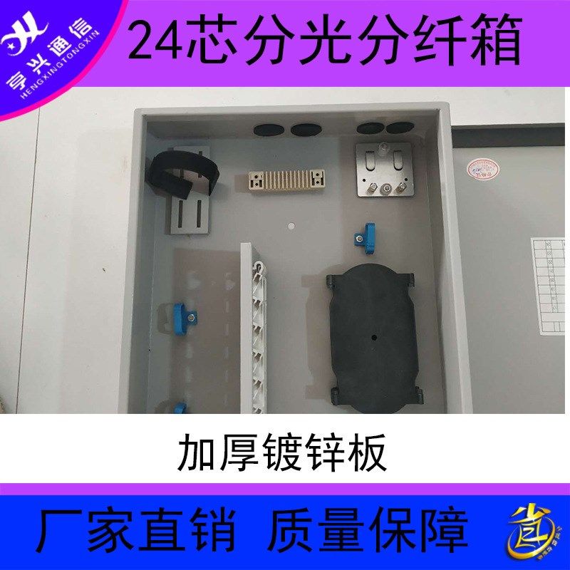 24芯光缆分纤箱 分光s箱 宽带箱 光缆熔接盒 加工分纤箱