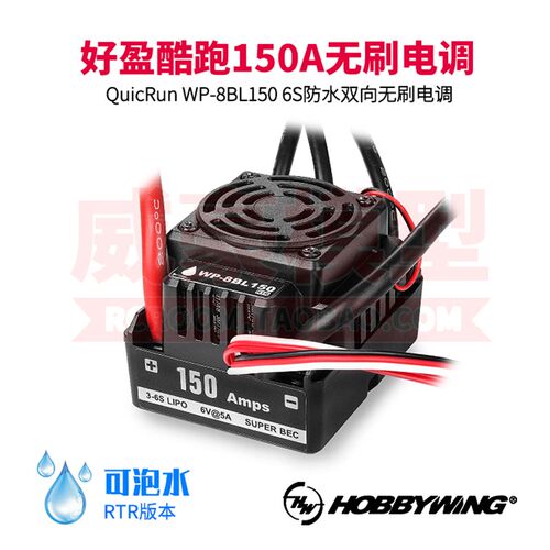 好盈酷跑bWP8BL 150A 100A 1/8大脚越野短卡遥控车 6S防水无刷电