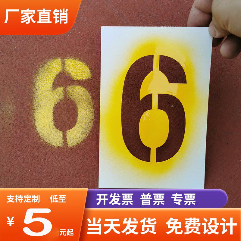 数字喷漆模板0到9喷号车位编号卡槽F刻字母号码模具镂空字喷字模