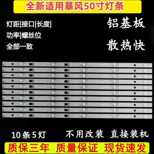 适用暴风50X 50F 50X4 50K8 B50C51 B50C71灯条DSP50M61-DS01-V03