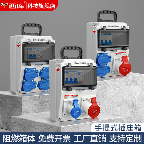 工业插座箱工地三级小型配电箱手提式移动电箱22R0v室外防水电源