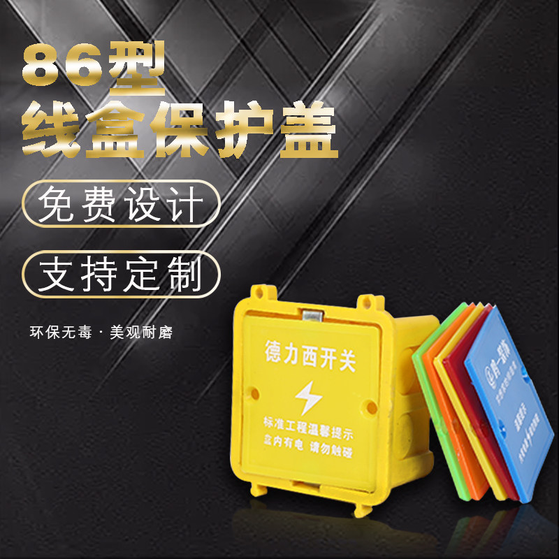 装修86型线盒保护盖板暗盒保护盖 工程开J关盖pvc定制底盒保护盖